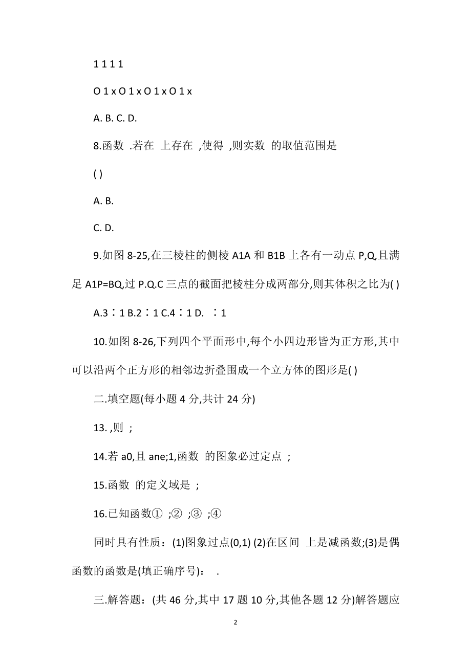 初三语文仿句联句知识点2021.doc_第2页