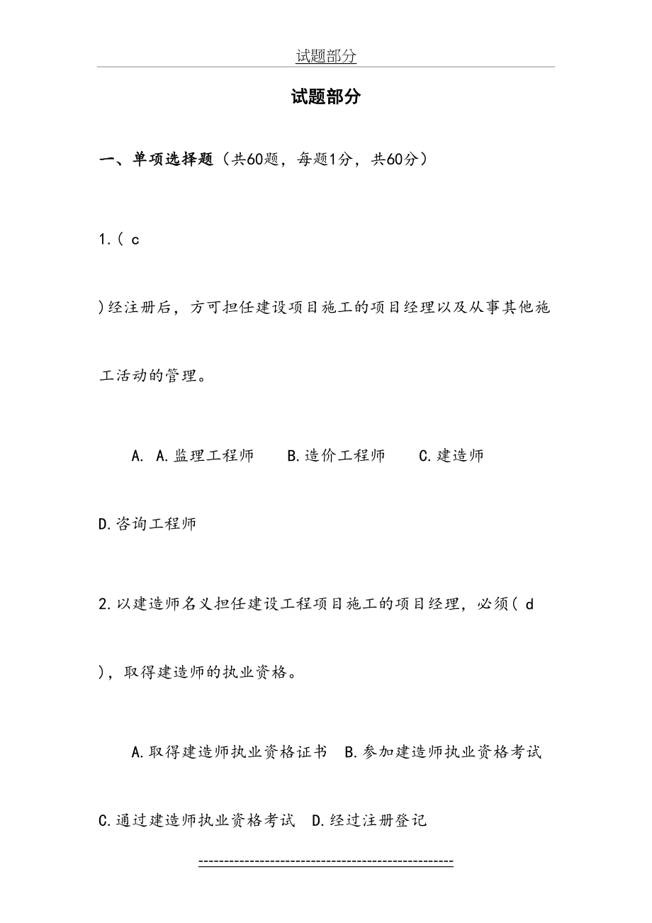 工程建设法规试卷及答案415.doc_第2页