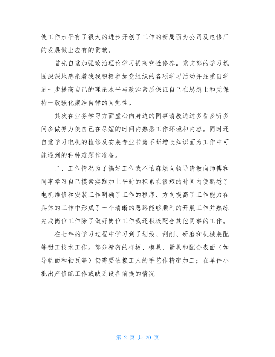 钳工个人技术业务总结.doc_第2页