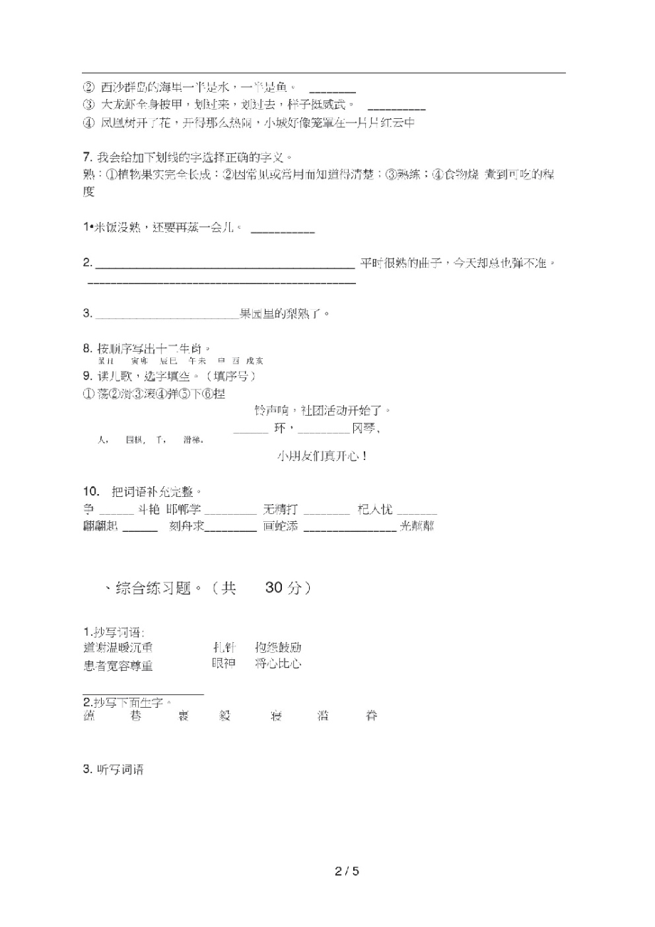 部编版语文三年级上册期末测试题.pdf_第2页