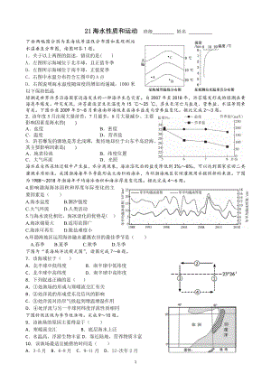 高考地理一轮复习专题练习 海水性质和运动.docx