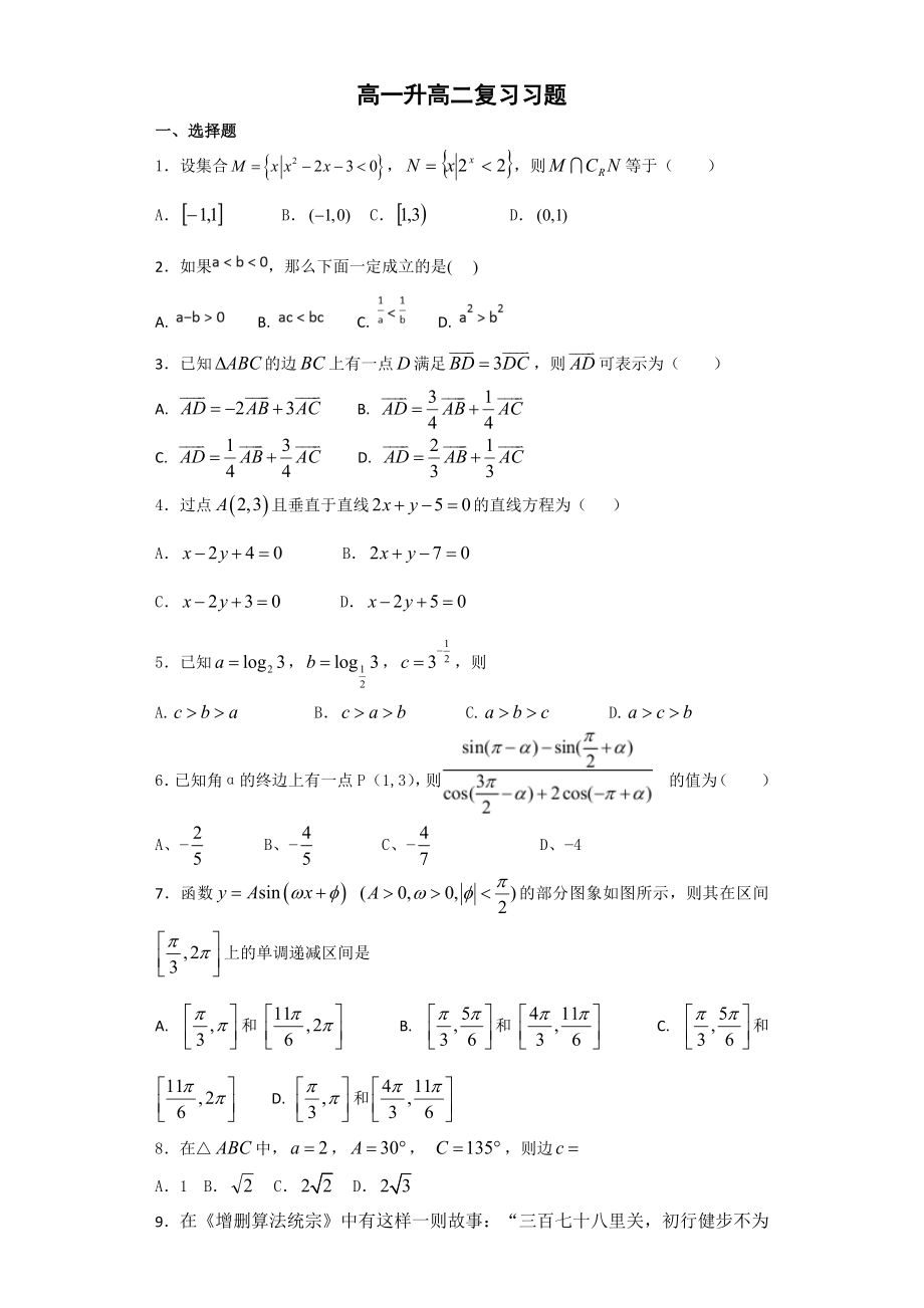 高一升高二复习习题.doc_第2页