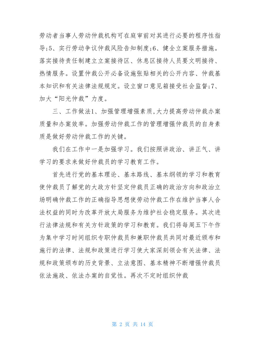 劳动争议仲裁个人工作总结.doc_第2页