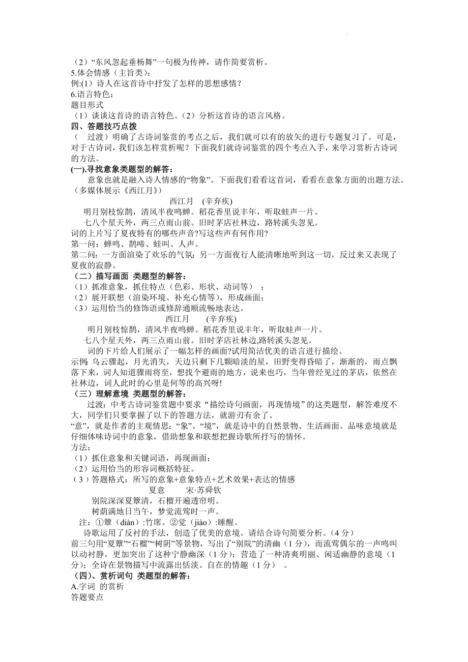 古诗词鉴赏教案--中考语文二轮复习.docx_第2页