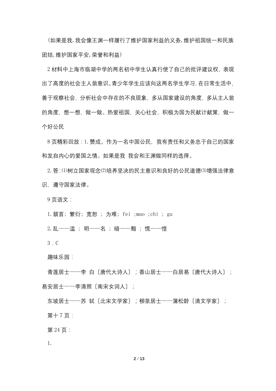 2022八年级暑假乐园答案参考.doc_第2页