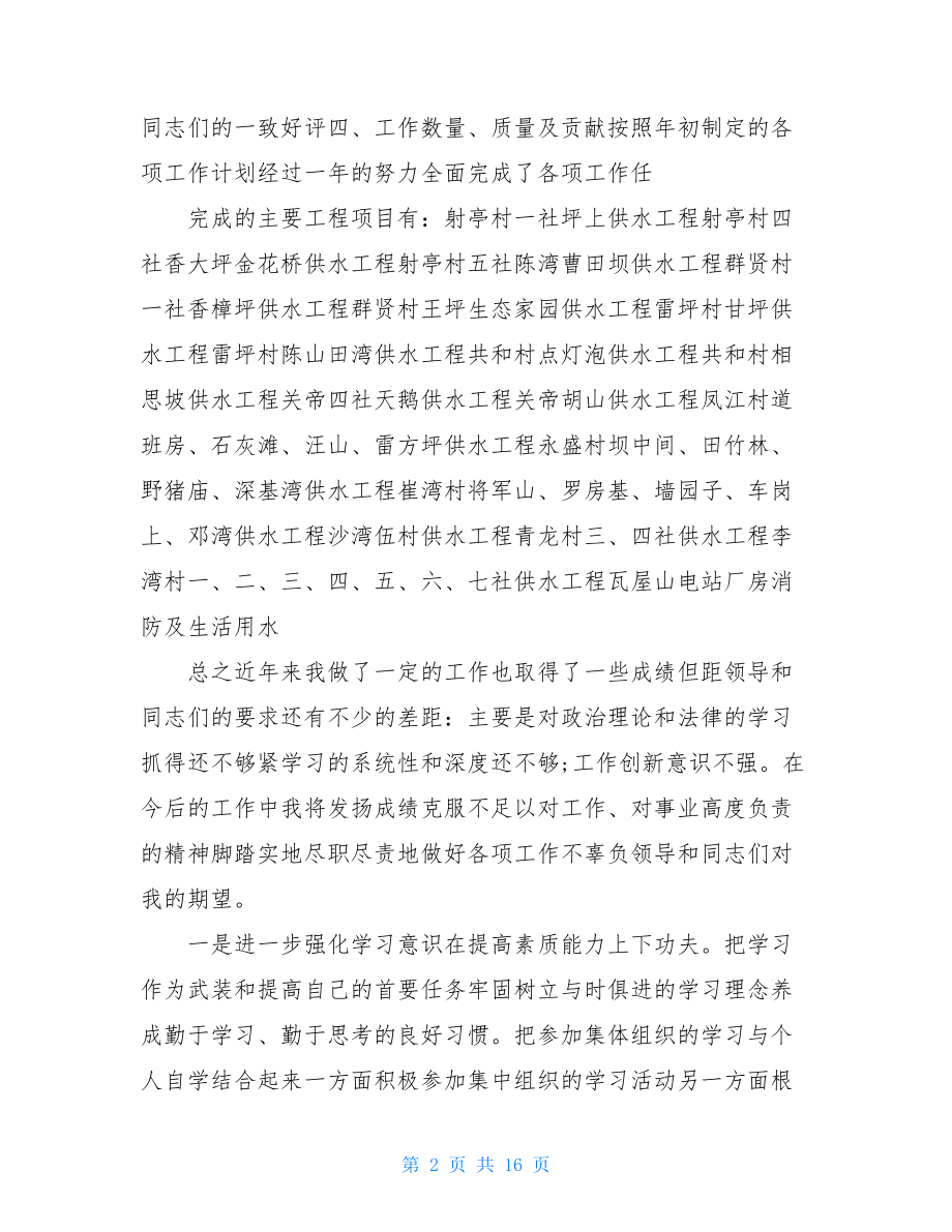 供水企业个人工作总结.doc_第2页