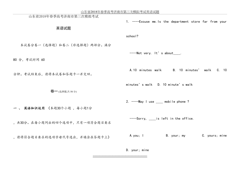 山东省春季高考济南市第三次模拟考试英语试题.doc_第2页