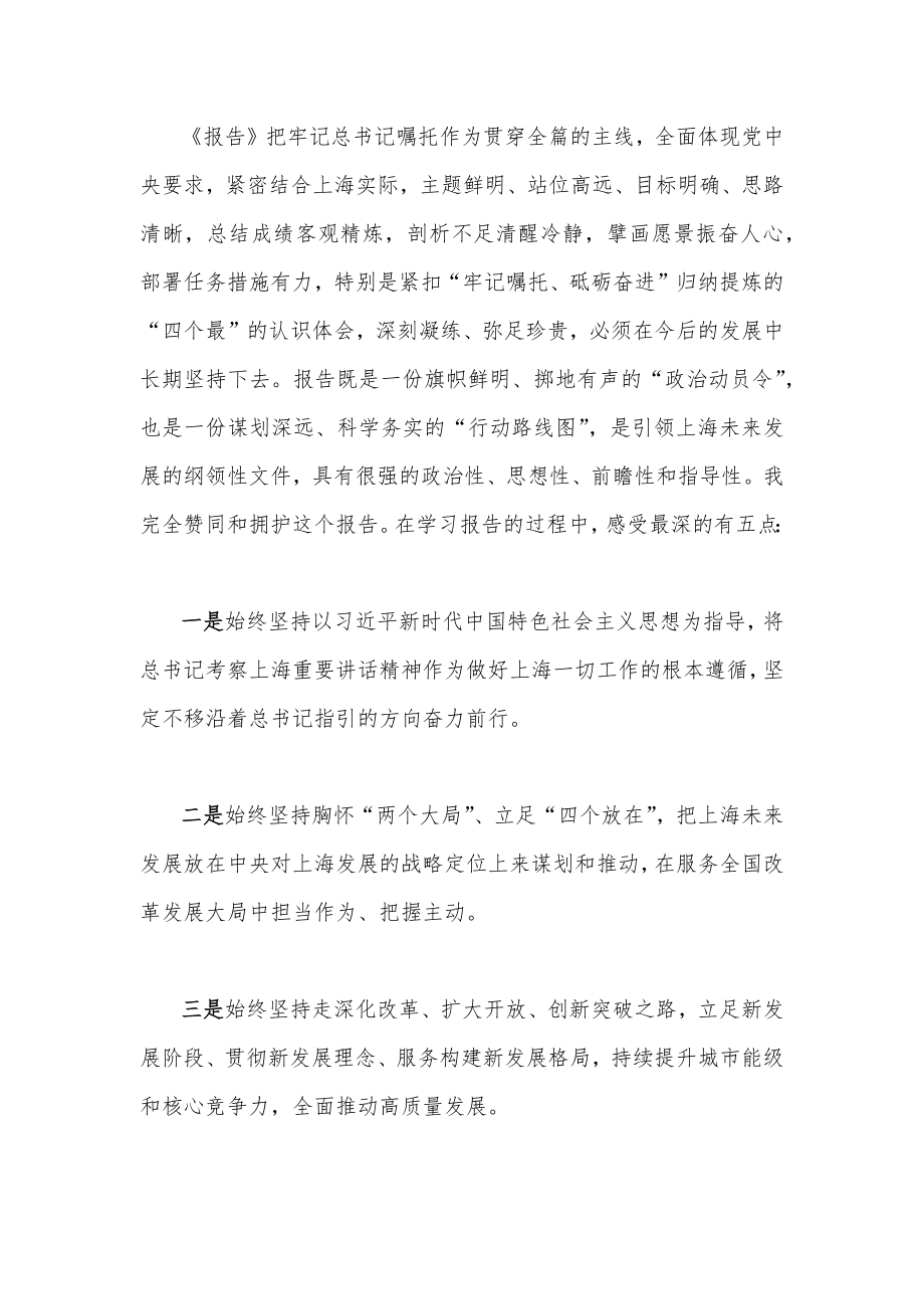 贯彻学习2022年上海第十二次党代会精神心得体会两份稿合集.docx_第2页