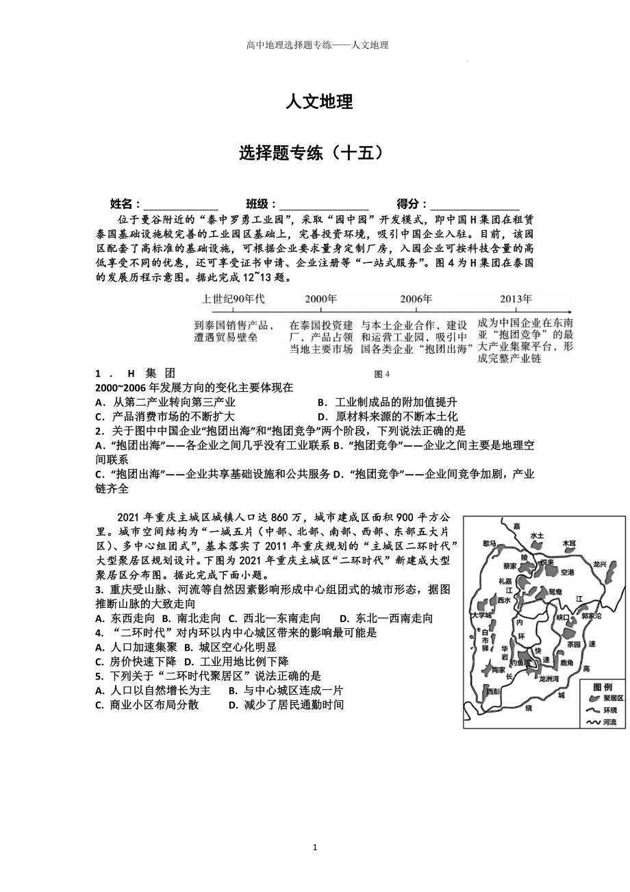 高考一轮复习选择题专练—人文地理（十五）.docx_第1页