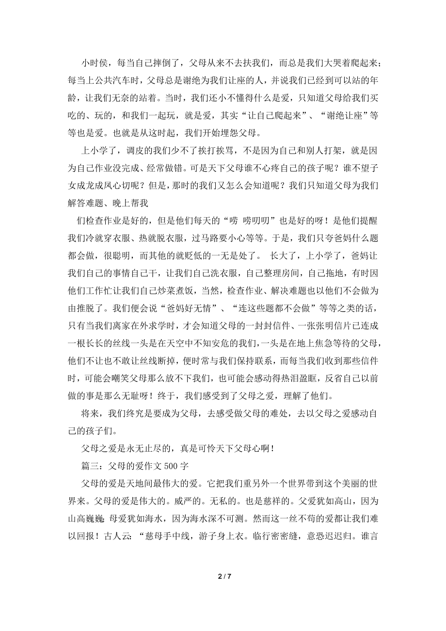 爱自己作文500字.doc_第2页