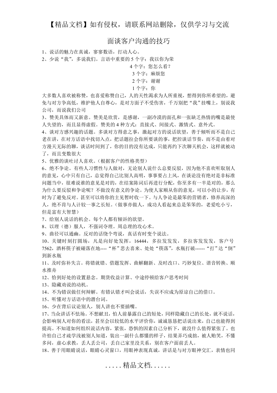 面谈客户沟通的技巧与注意事项.doc_第2页