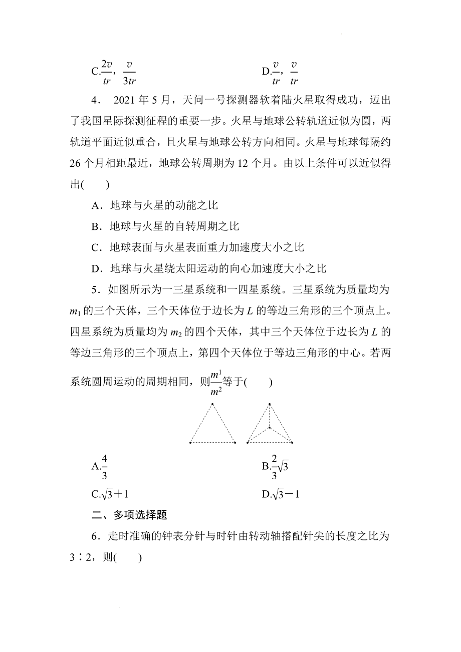 高考物理一轮复习练习：曲线运动 万有引力与航天.docx_第2页