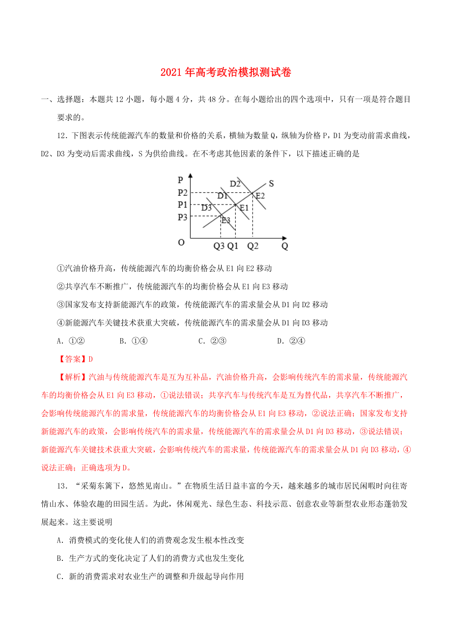 2021年高考政治模拟测试卷三.docx_第1页