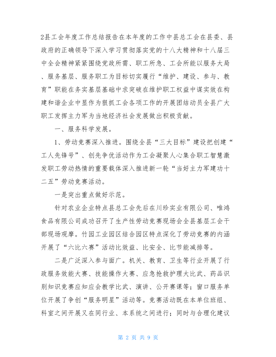 县工会个人总结.doc_第2页