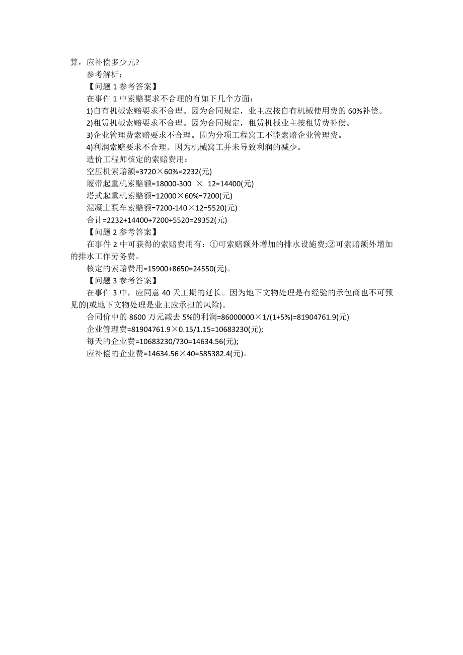 2021年造价工程师考试《案例分析》模拟试题及答案解析(十).doc_第2页