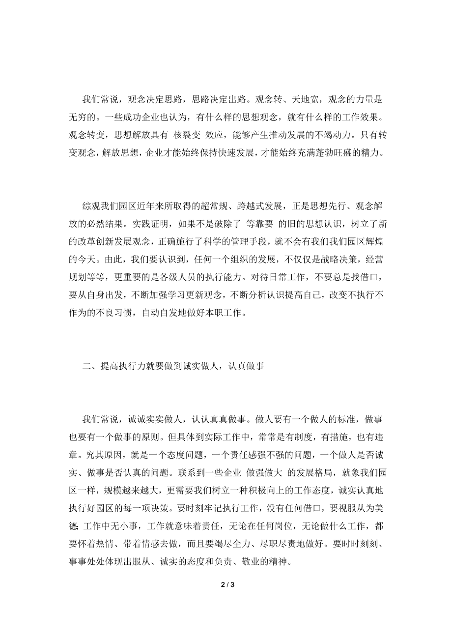 公司员工培训学习心得体会2021(四).doc_第2页