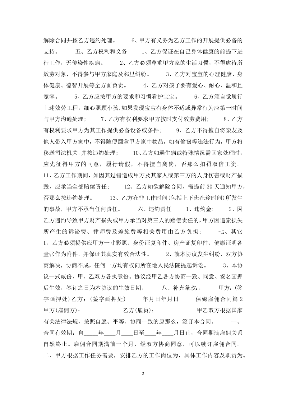 保姆雇佣合同集锦十篇.docx_第2页