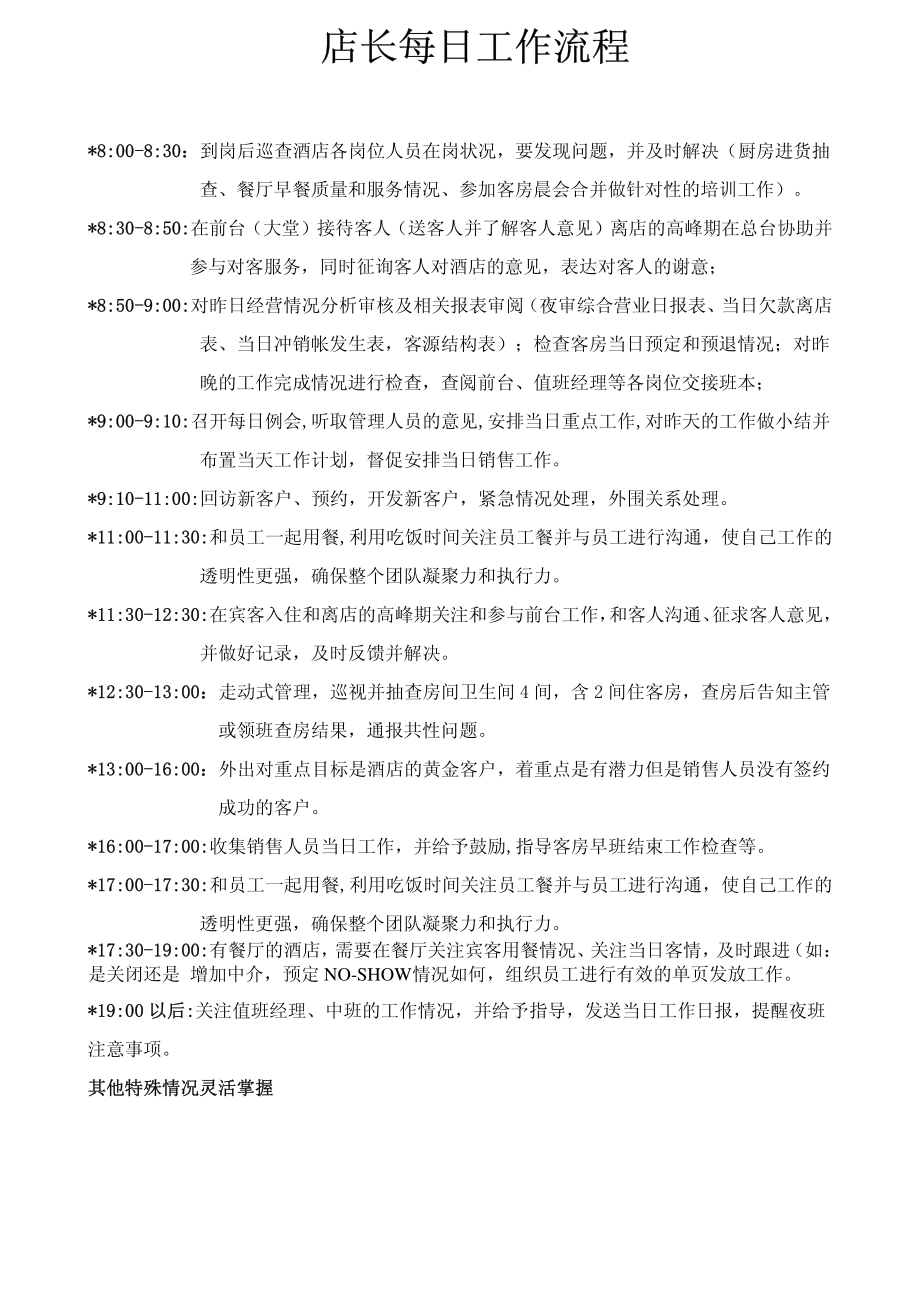 中高端连锁酒店总经理店长管理制度 实习店长甄选流程P2.pdf_第2页