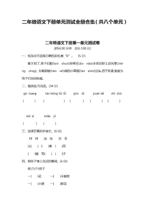 部编版二年级语文下册单元测试题全册【力荐】.pdf