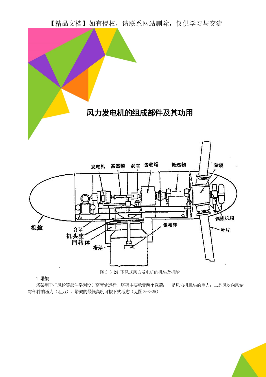 风力发电机的组成部件及其功用.doc_第1页