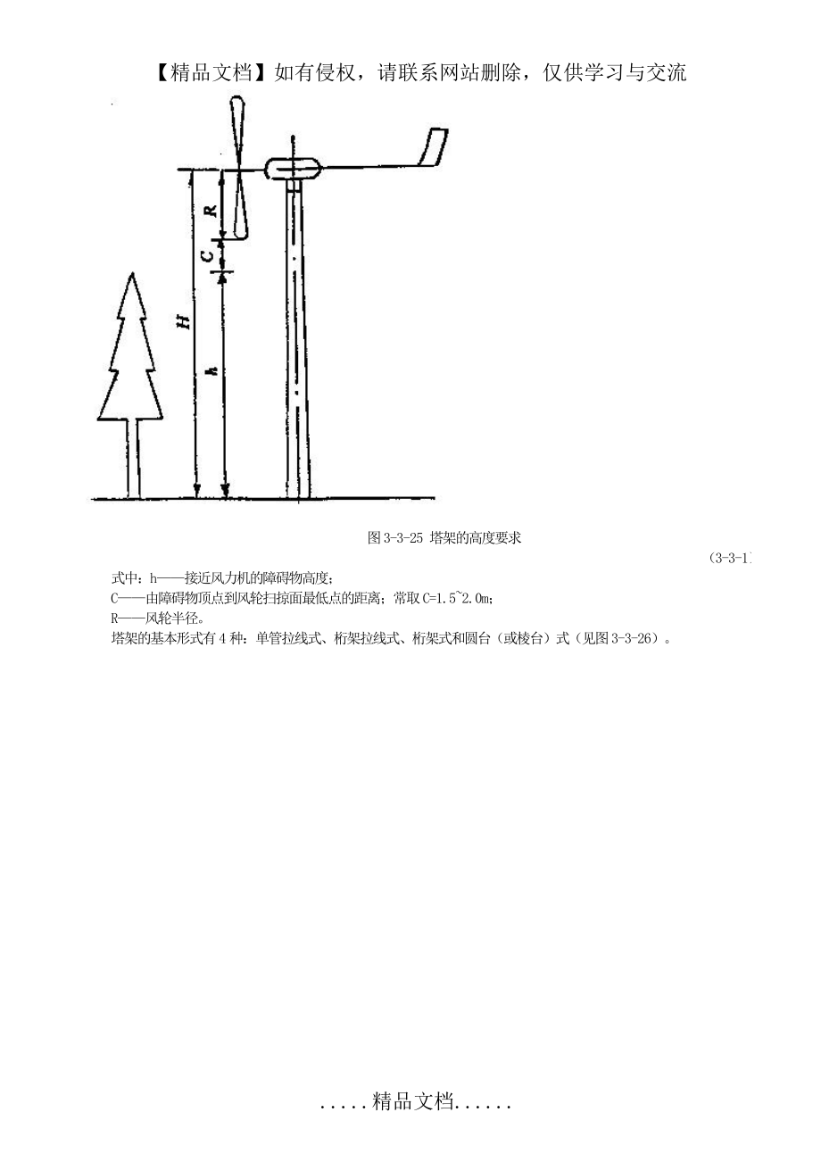 风力发电机的组成部件及其功用.doc_第2页