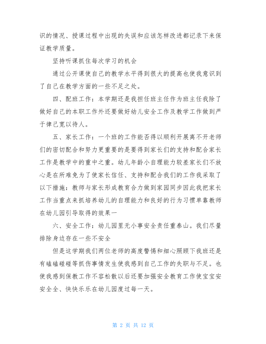 中班班主任下学期个人工作总结.doc_第2页