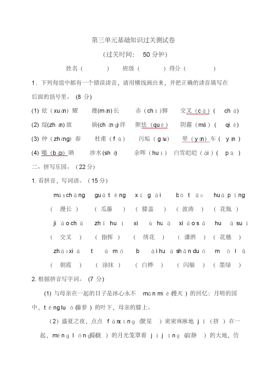 部编版四年级语文下册第三单元测试卷答案.pdf_第1页