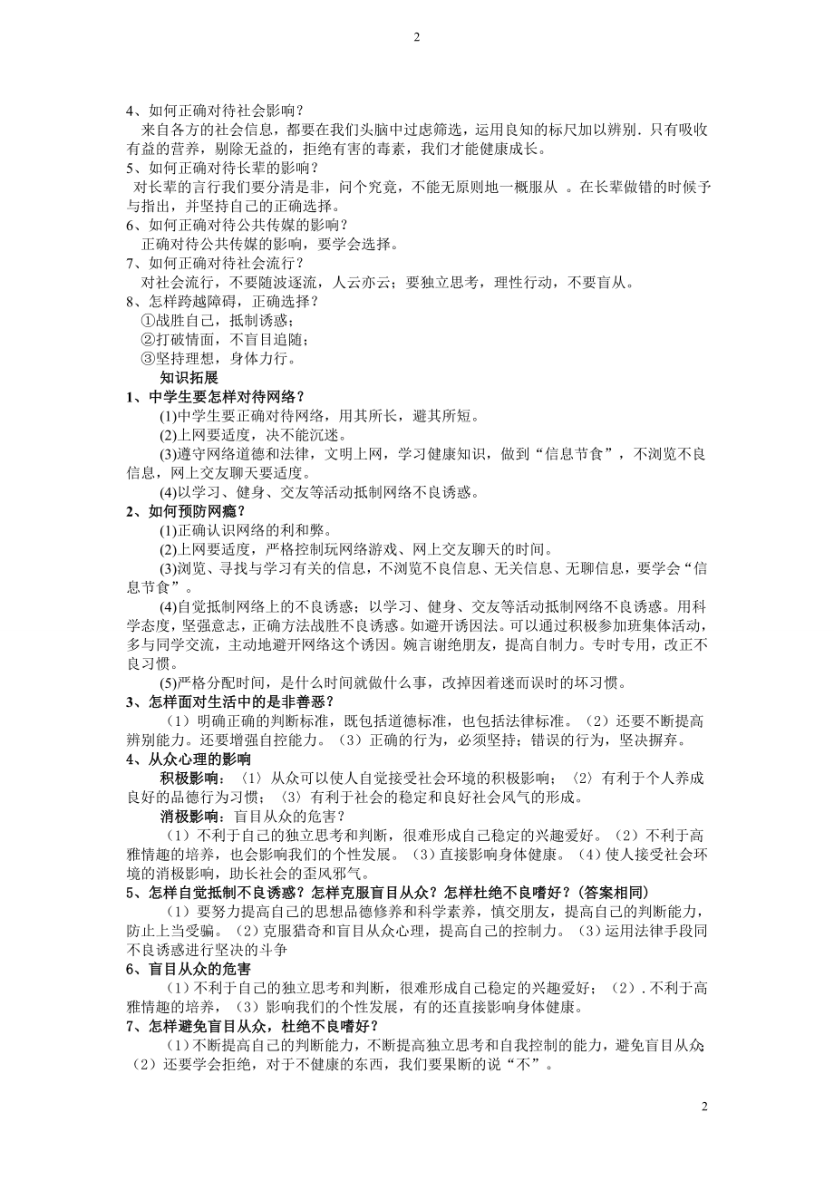 八年级上册道德与法治复习提纲.doc_第2页