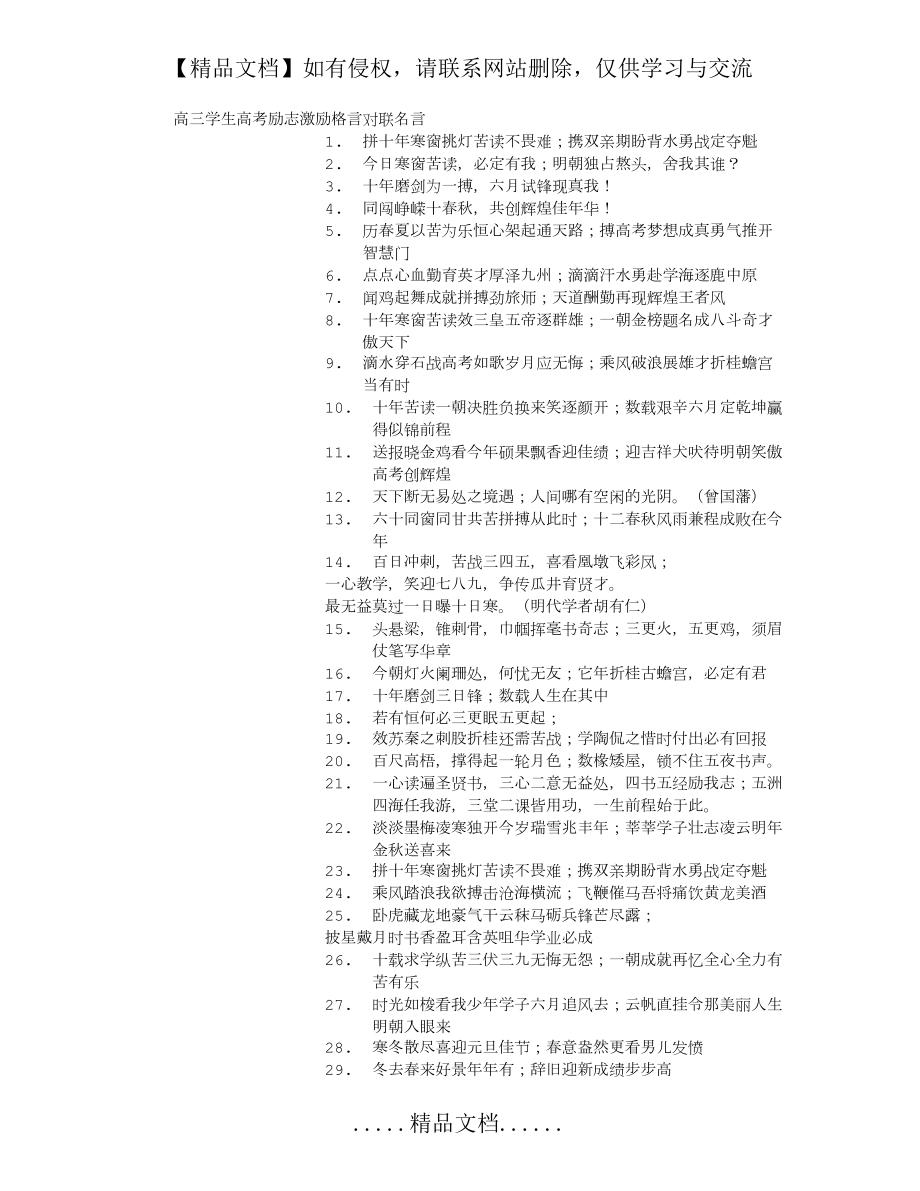 高三学生高考励志激励格言对联名言 (3000字).doc_第2页