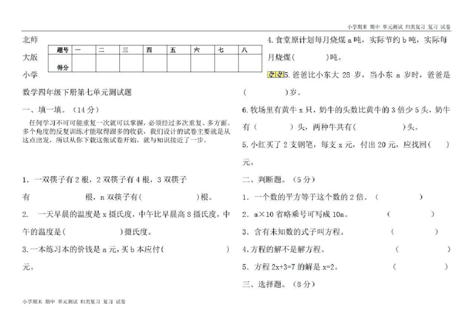 北师大版小学数学四年级下册第七单元测试题.pdf_第1页