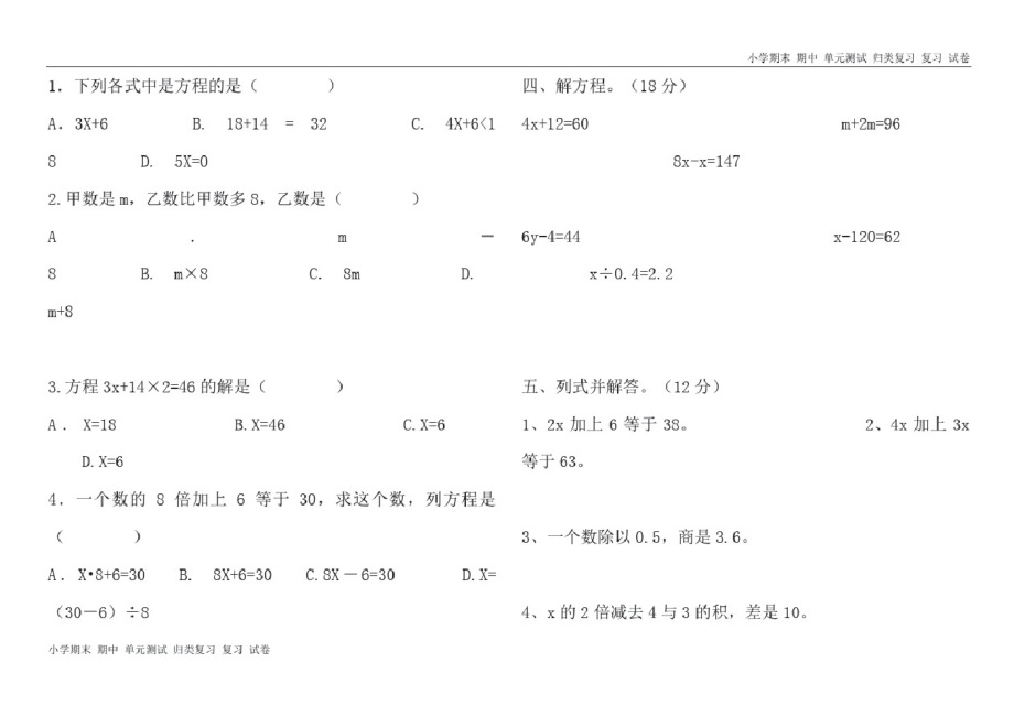 北师大版小学数学四年级下册第七单元测试题.pdf_第2页