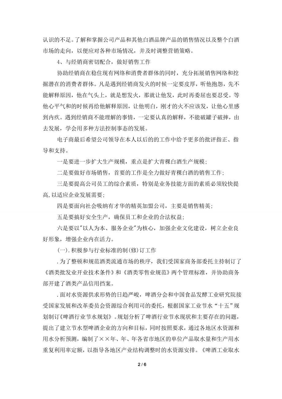 白酒业务员年度工作计划范例【三篇】.doc_第2页