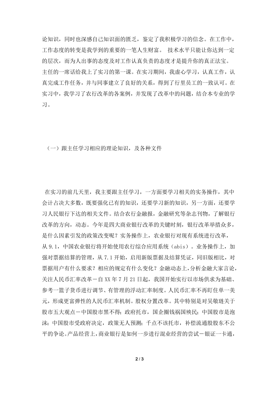 [2021实习报告]中国农业银行实习报告.doc_第2页