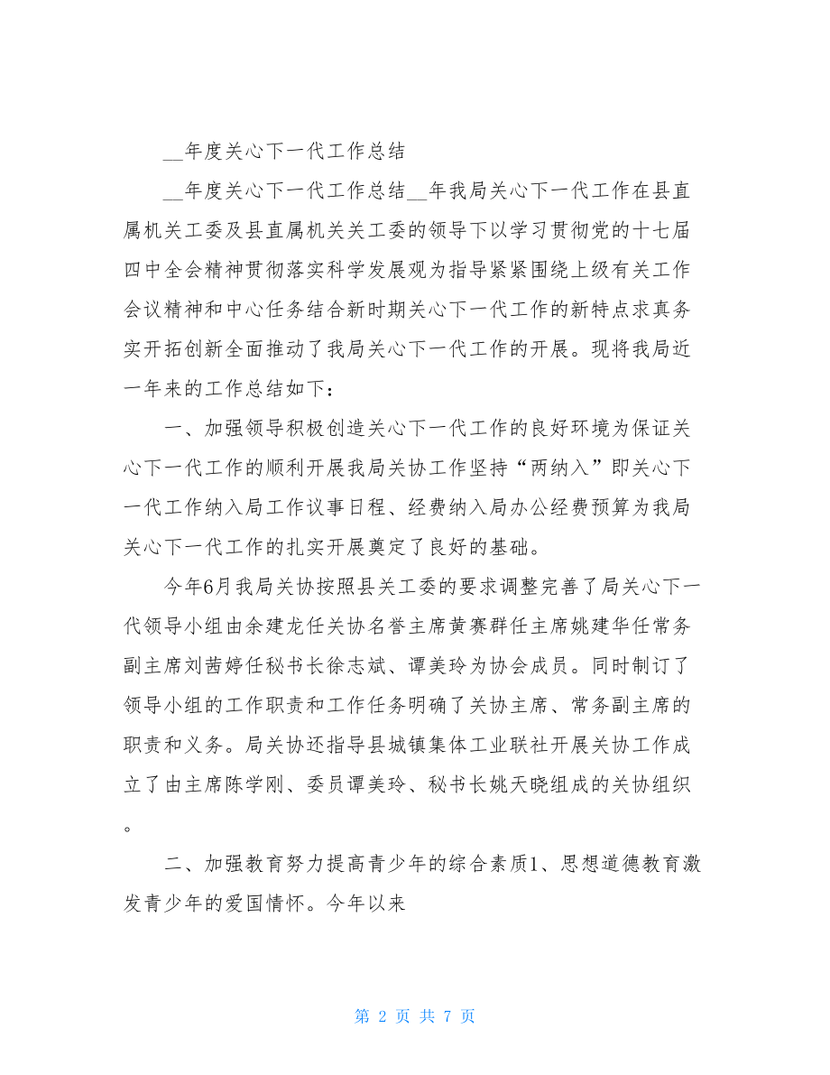 关心下一代工作个人总结.doc_第2页