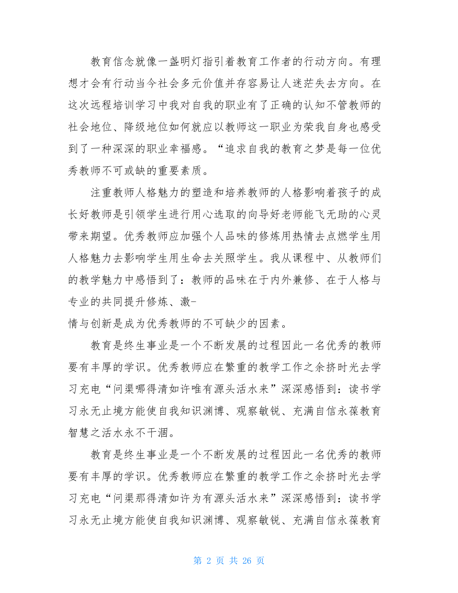 教师集中培训个人总结.doc_第2页