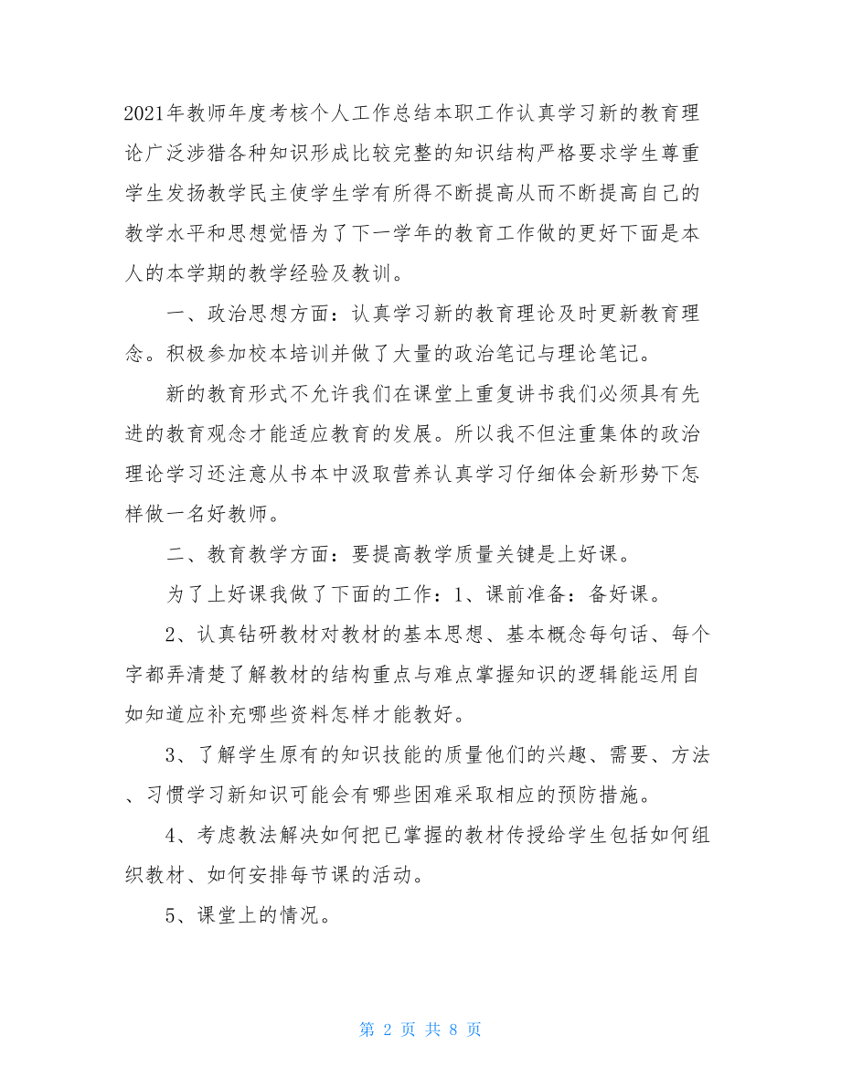 教师个人全年工作总结.doc_第2页