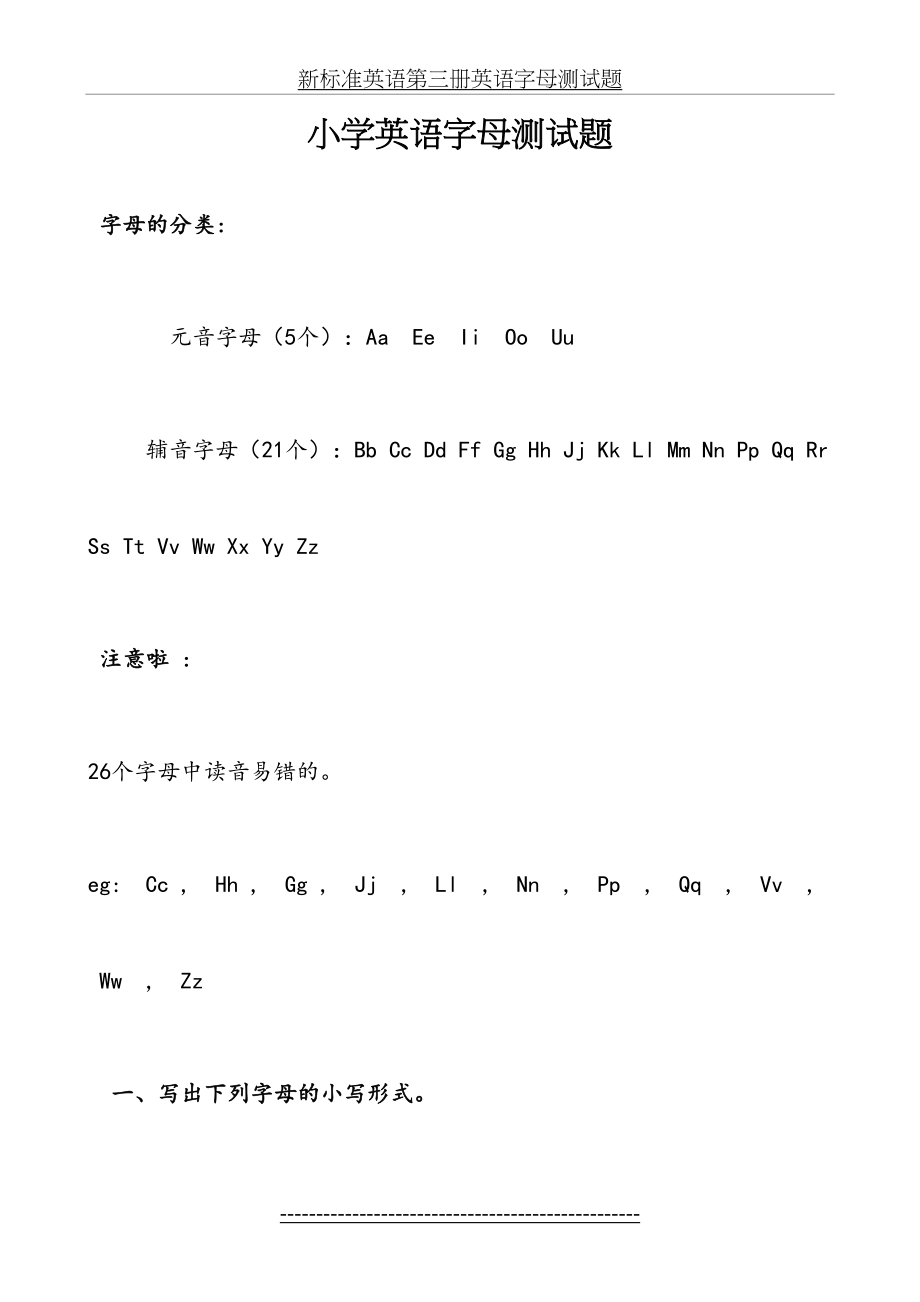 小学英语字母练习题.doc_第2页