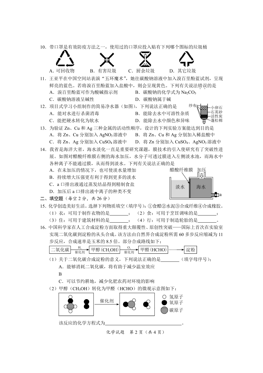 海南省2022年初中学业水平考试化学试题及参考答案.pdf_第2页