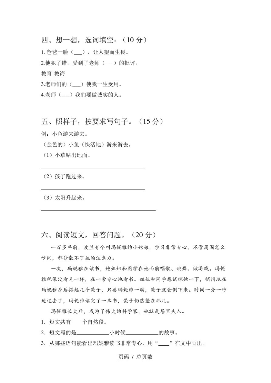 部编人教版二年级语文上册四单元试卷附答案.pdf_第2页