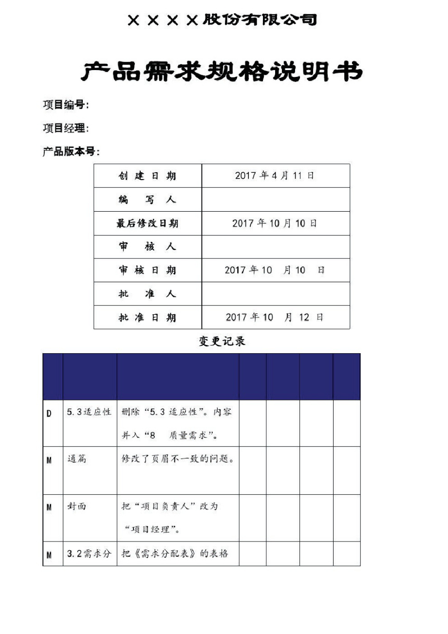 产品需求规格说明书V(最新整理).pdf_第1页