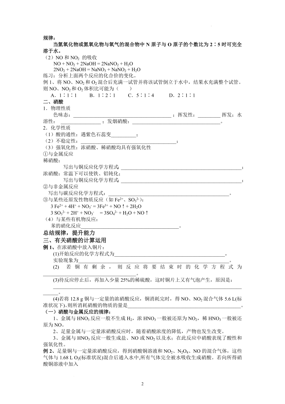 5.2.1氮的氧化物和硝酸 教学设计--高一下学期化学人教版（2019）必修第二册.docx_第2页