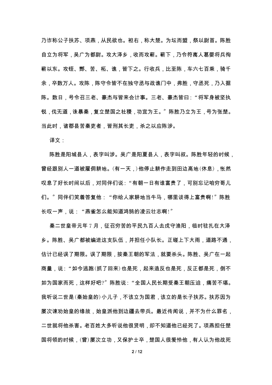 2022九年级上册语文文言文翻译.doc_第2页