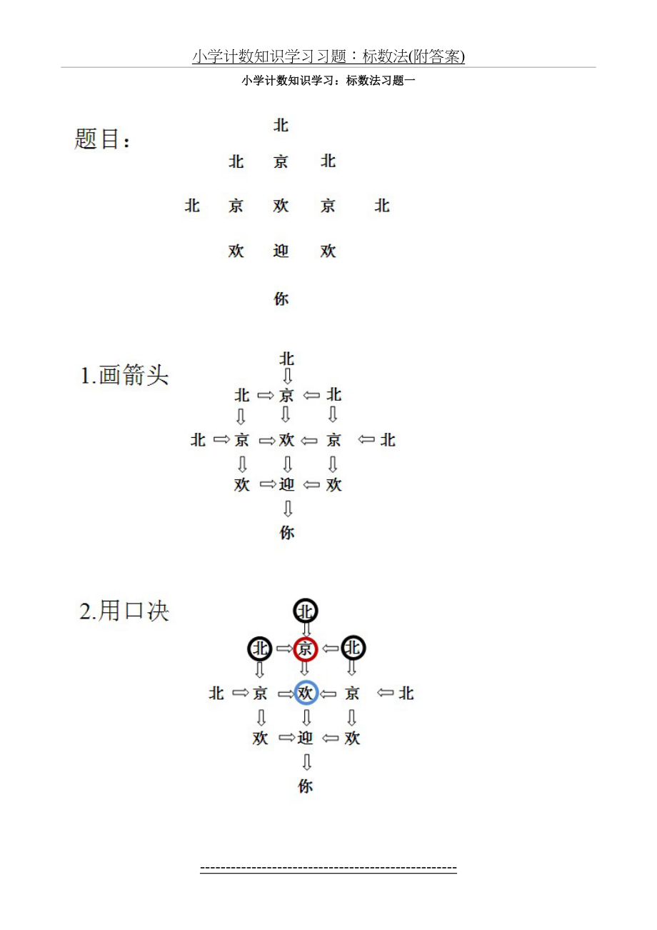 小学计数知识学习习题：标数法(附答案).doc_第2页