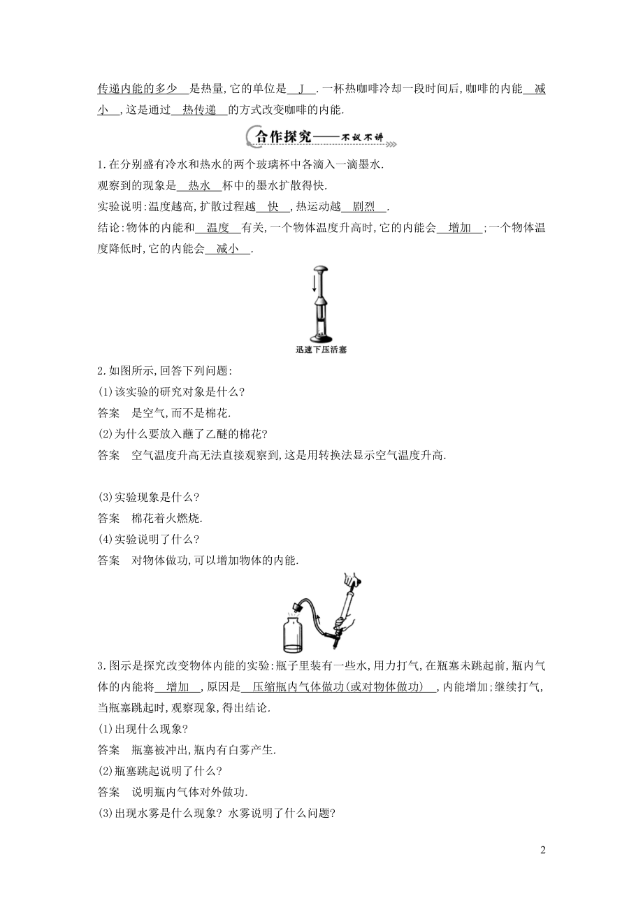 2021秋九年级物理上册第12章内能与热机12.1认识内能学案新版粤教沪版.doc_第2页