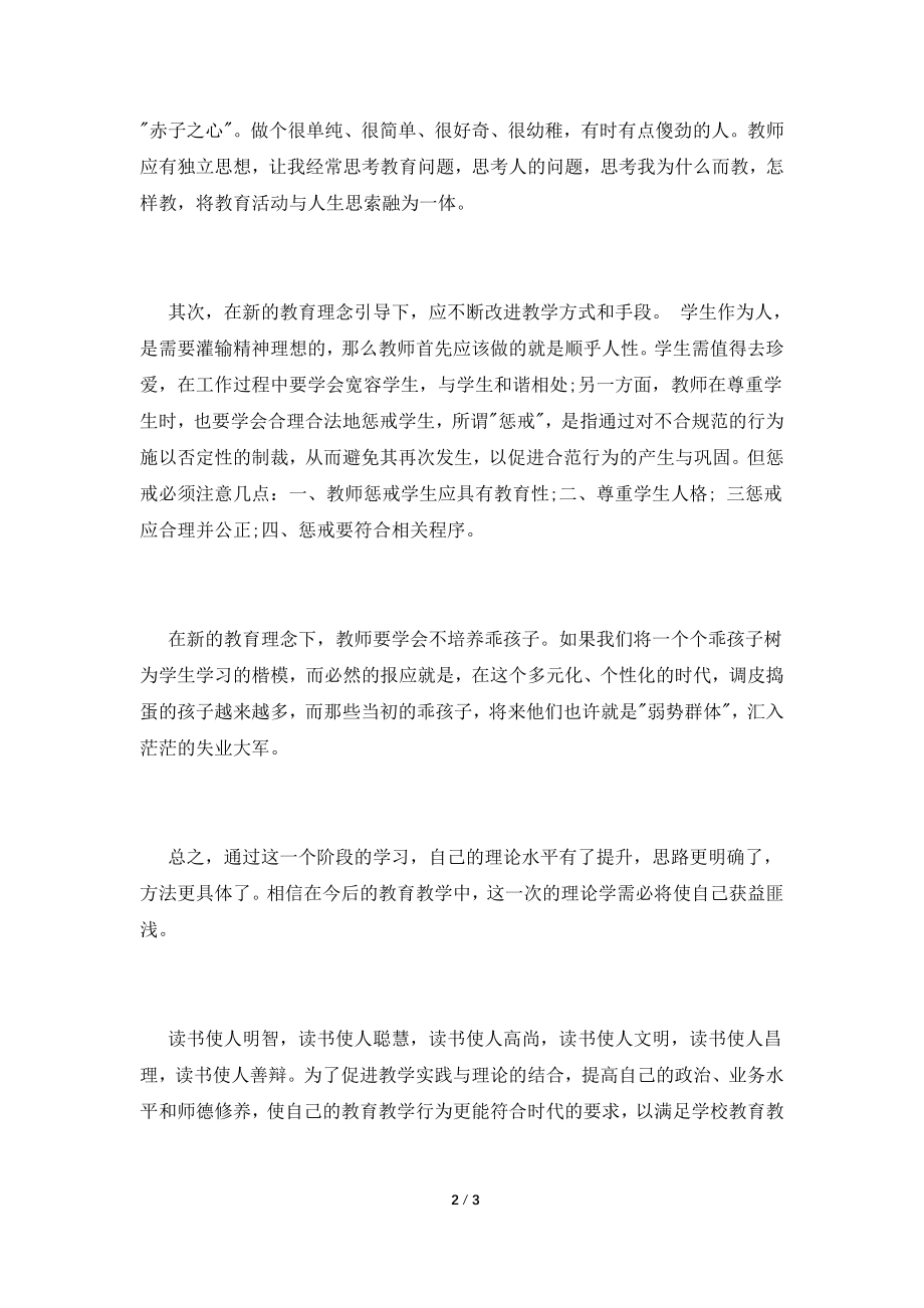 初中教师读书心得体会范文.doc_第2页