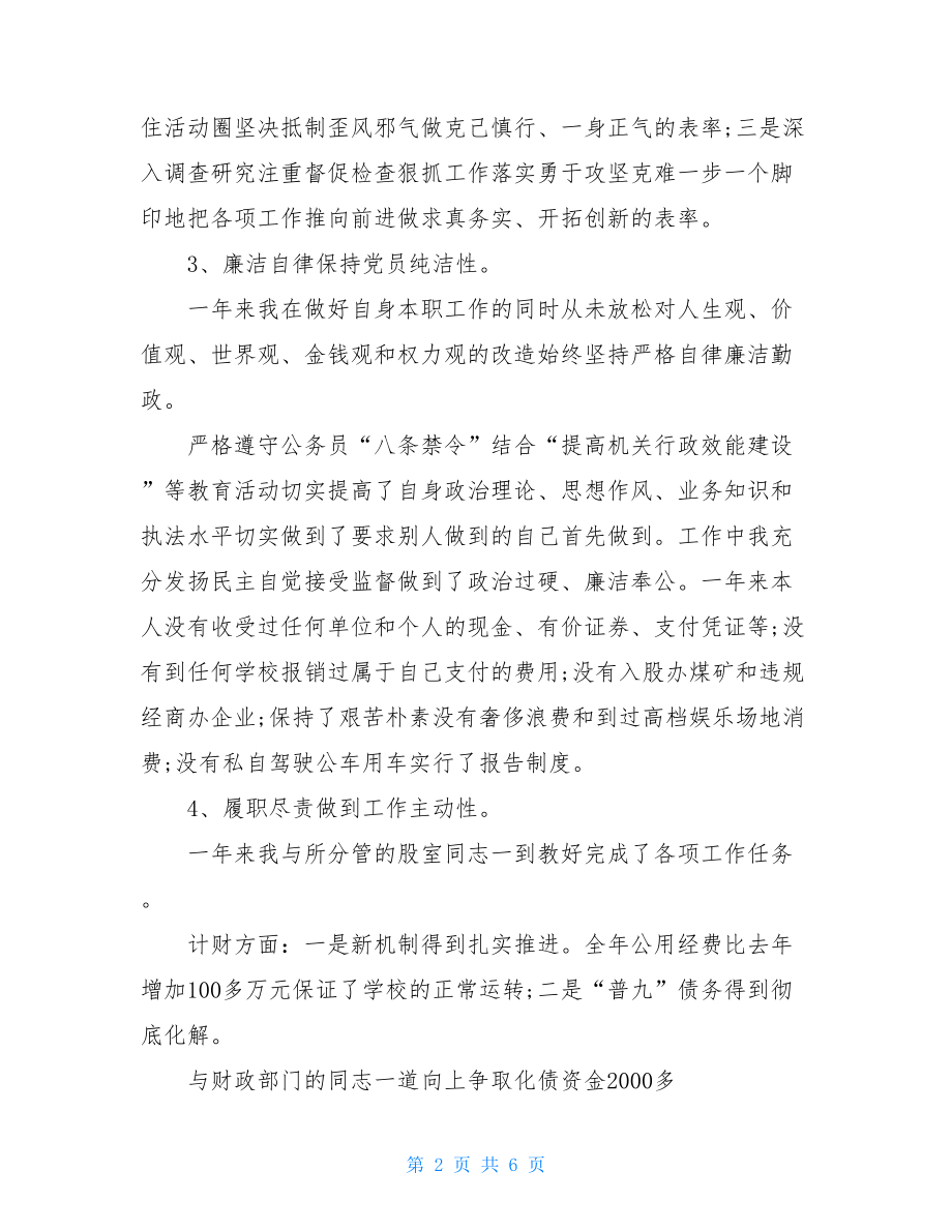 个人党风廉政建设总结报告.doc_第2页