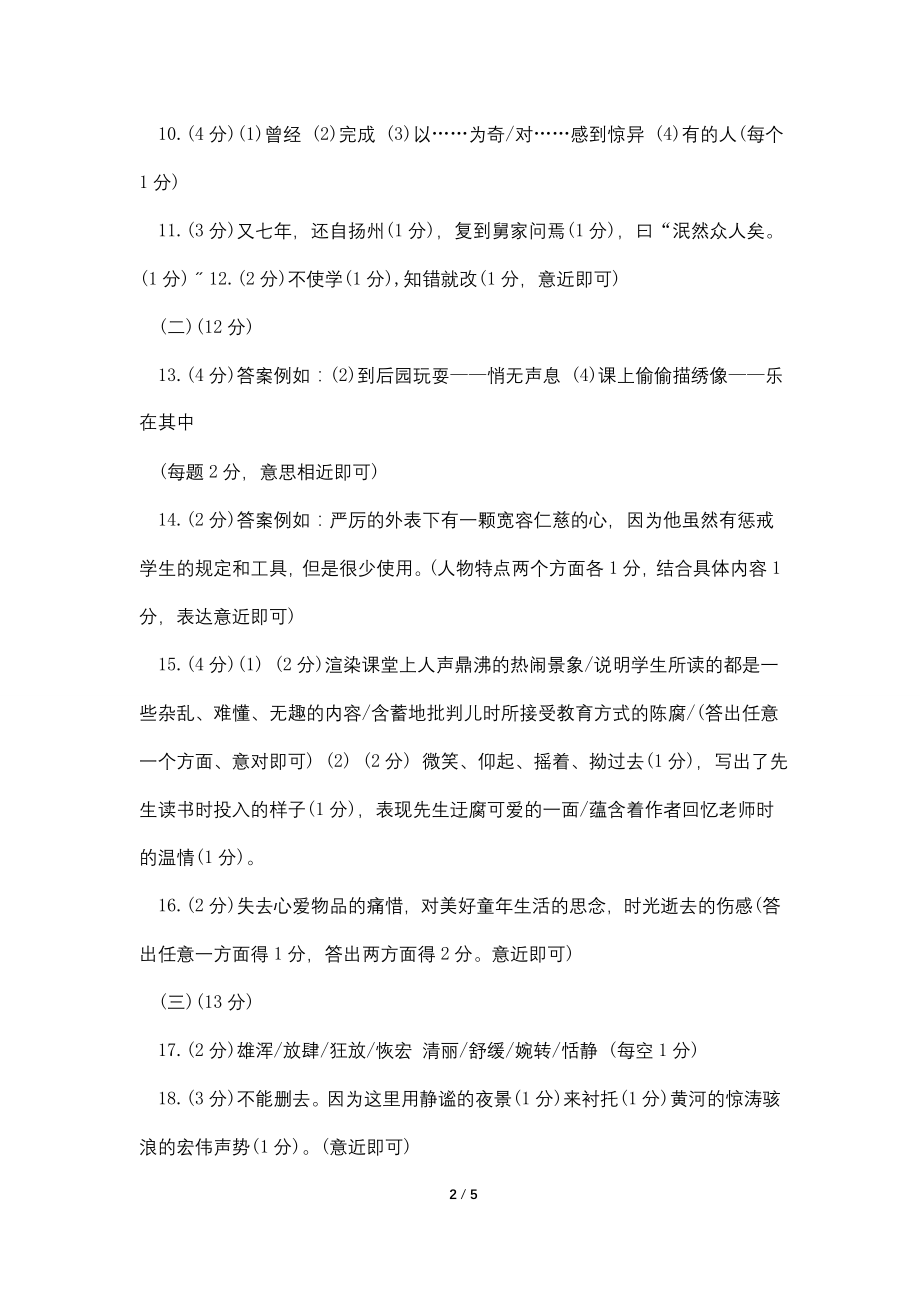 2022人教版语文七年级暑假作业答案.doc_第2页