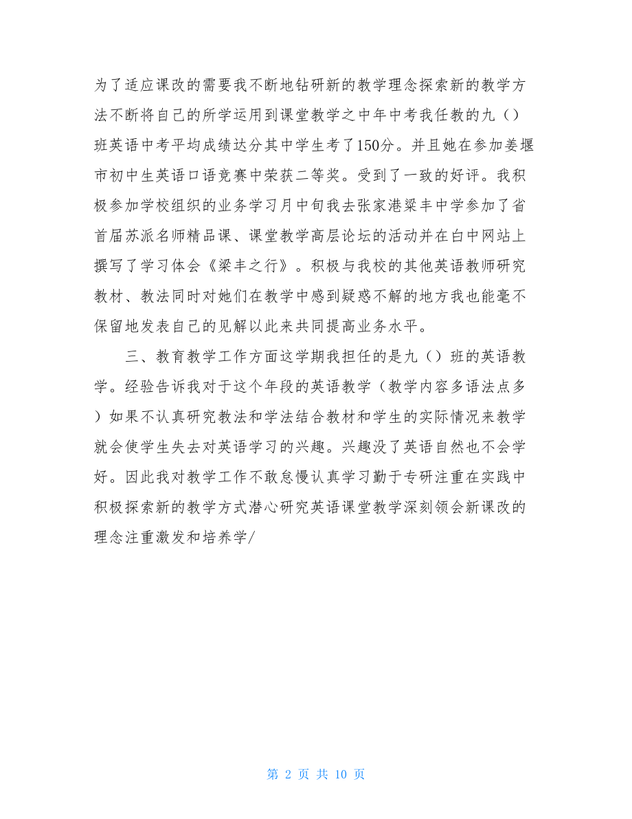 九年级英语教师个人工作总结.doc_第2页