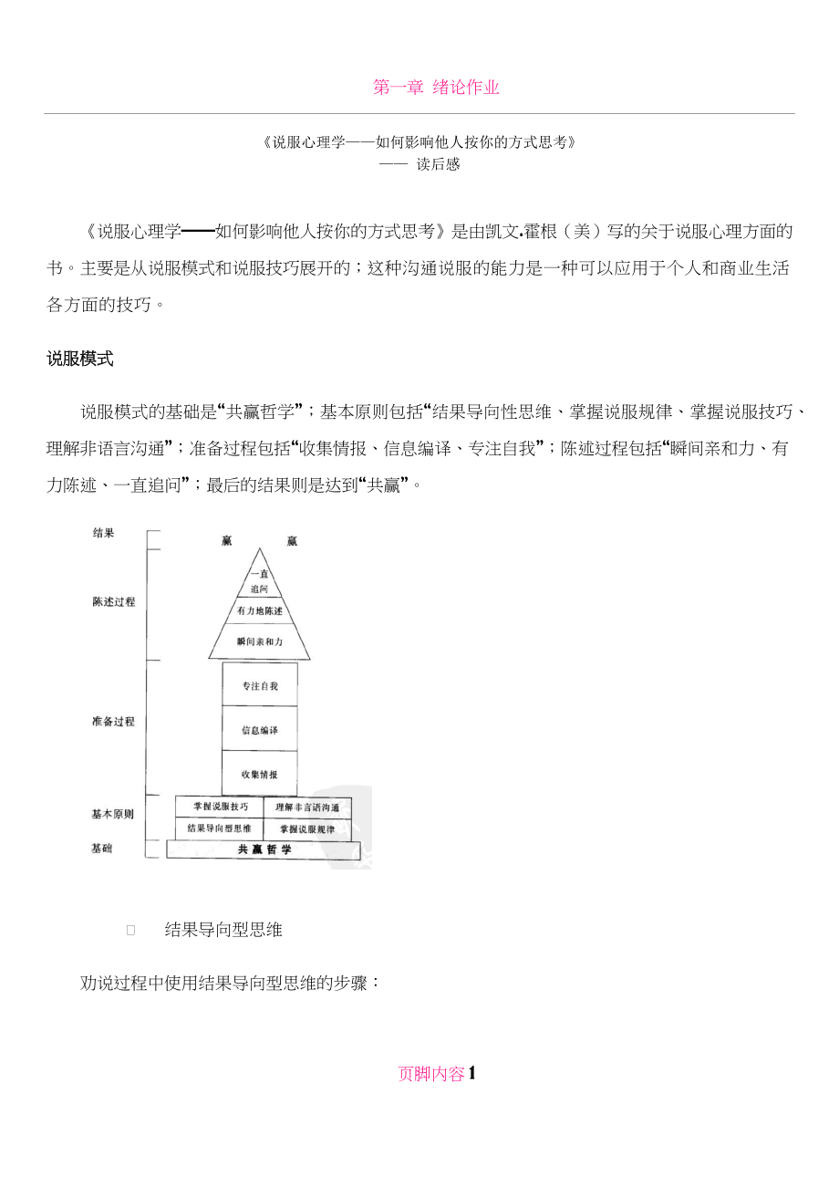 《说服心理学.doc_第1页