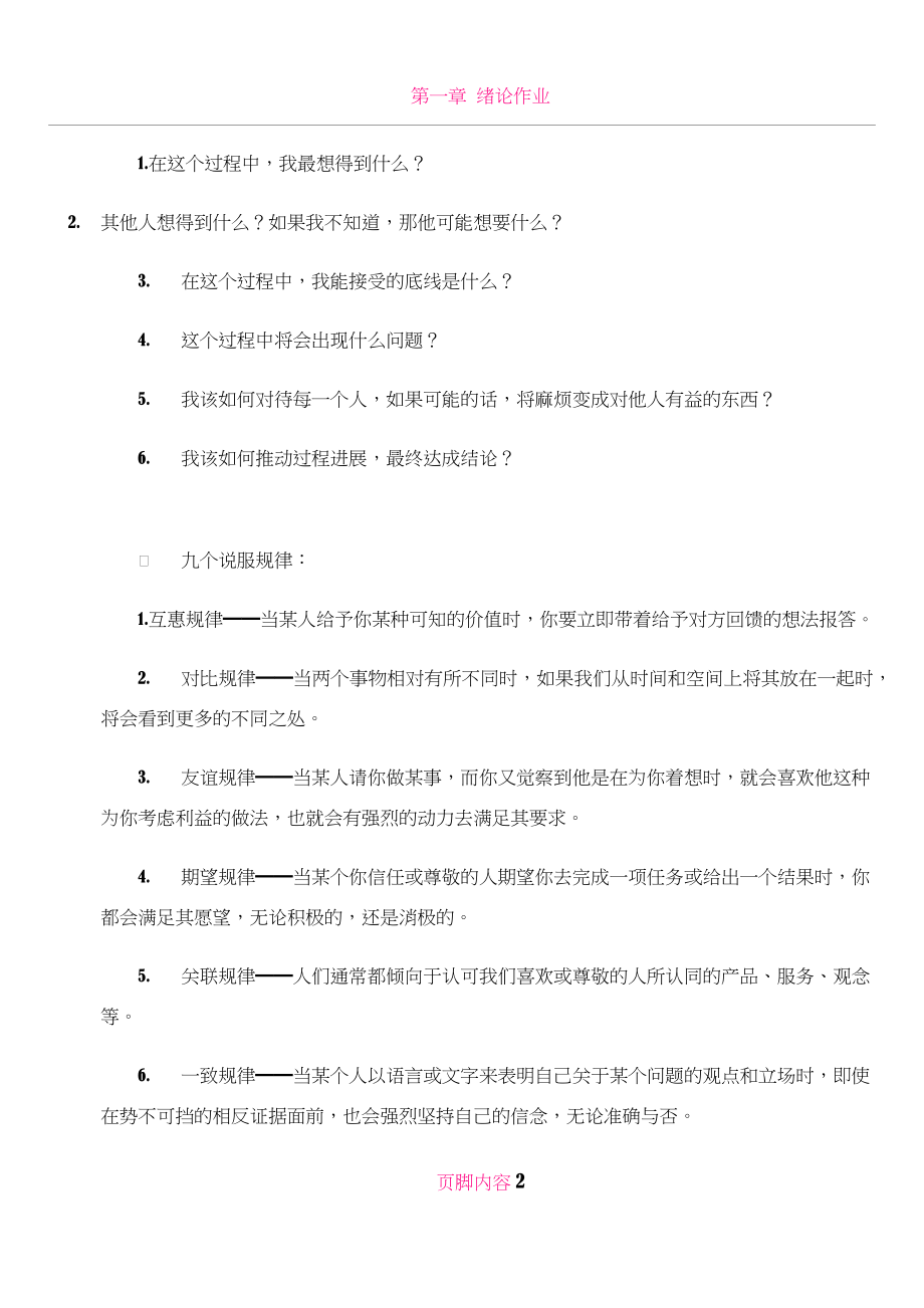 《说服心理学.doc_第2页